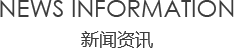 爱威奶在线免费观看資訊/News information
